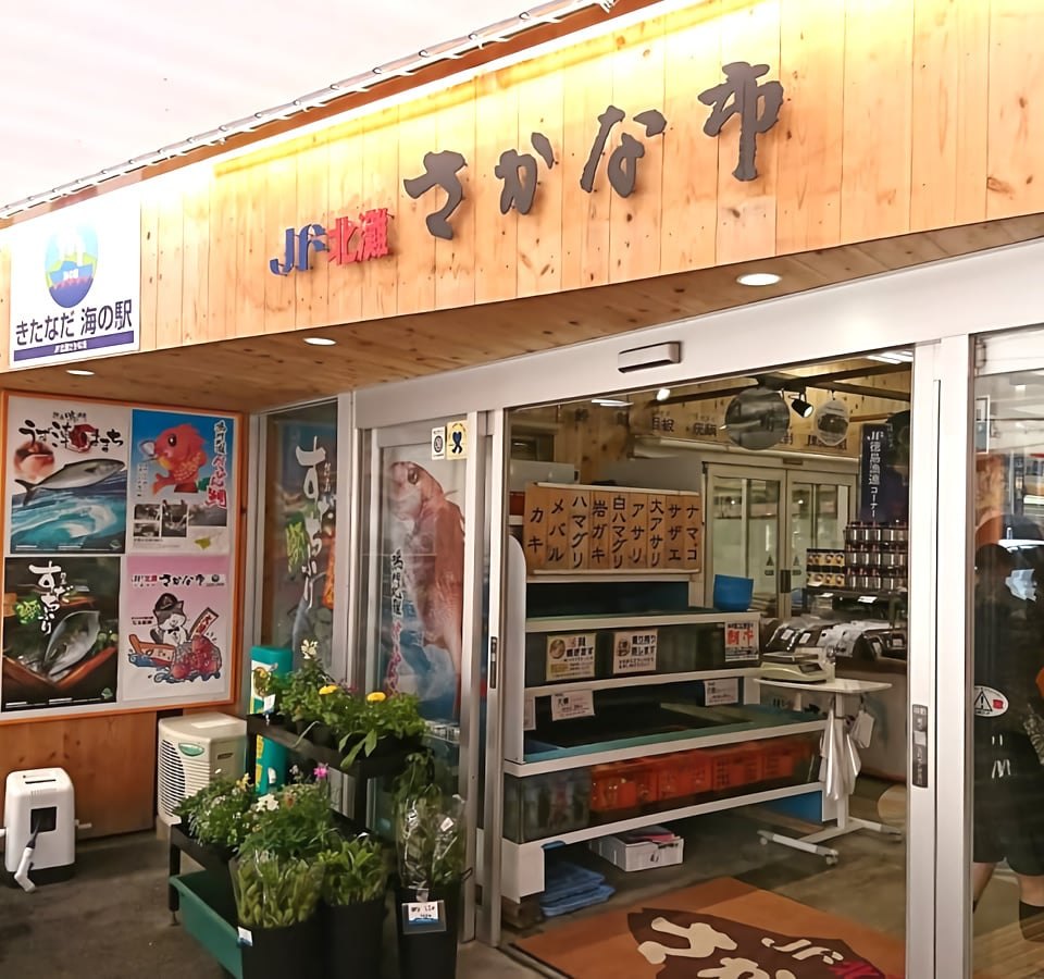 JF北灘さかな市の店舗入口。軒下に掲げられた「JF北灘 さかな市」の看板