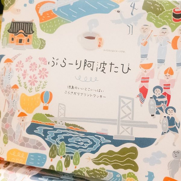 ぶらーり阿波たびの箱