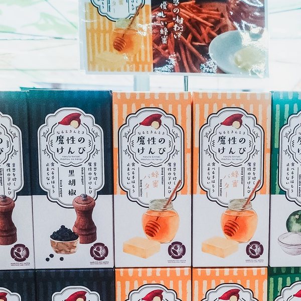 魔性のけんぴが3種類並ぶ棚