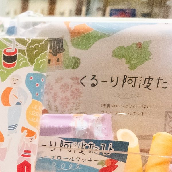 くるーり阿波たびの箱
