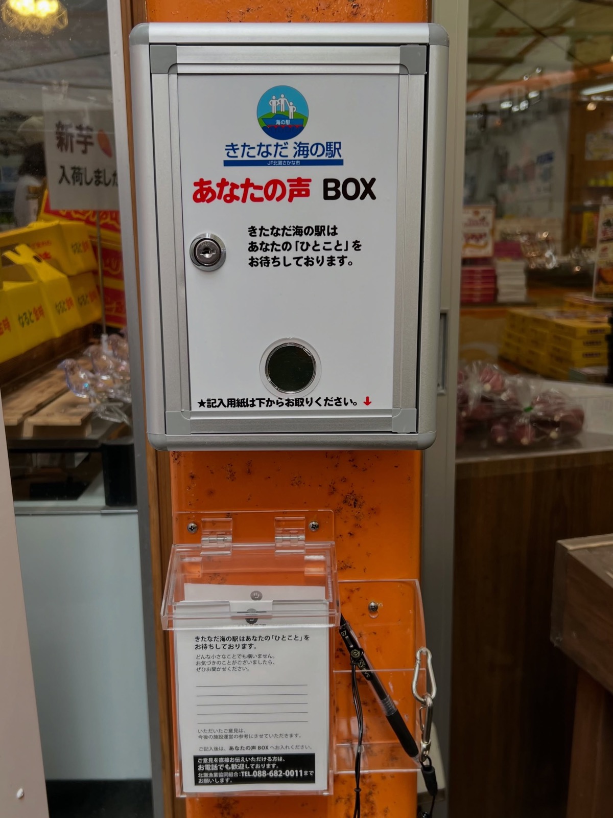JF北灘さかな市の玄関前に設置した「あなたの声BOX」。下に記入用紙とペンを備え付け